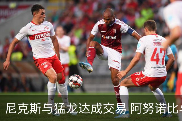 尼克斯与猛龙达成交易 阿努诺比与巴雷特互换