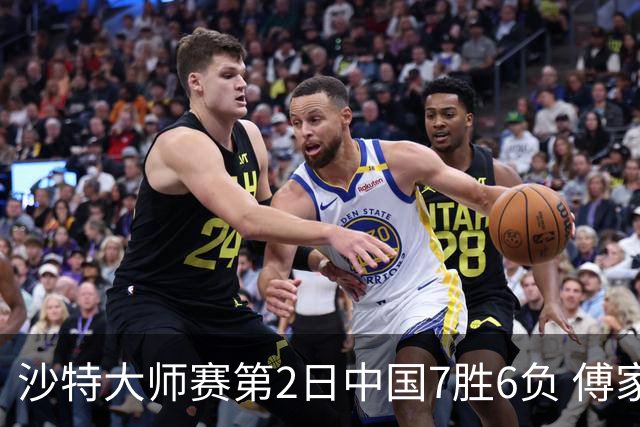 沙特大师赛第2日中国7胜6负 傅家俊田鹏飞等晋级